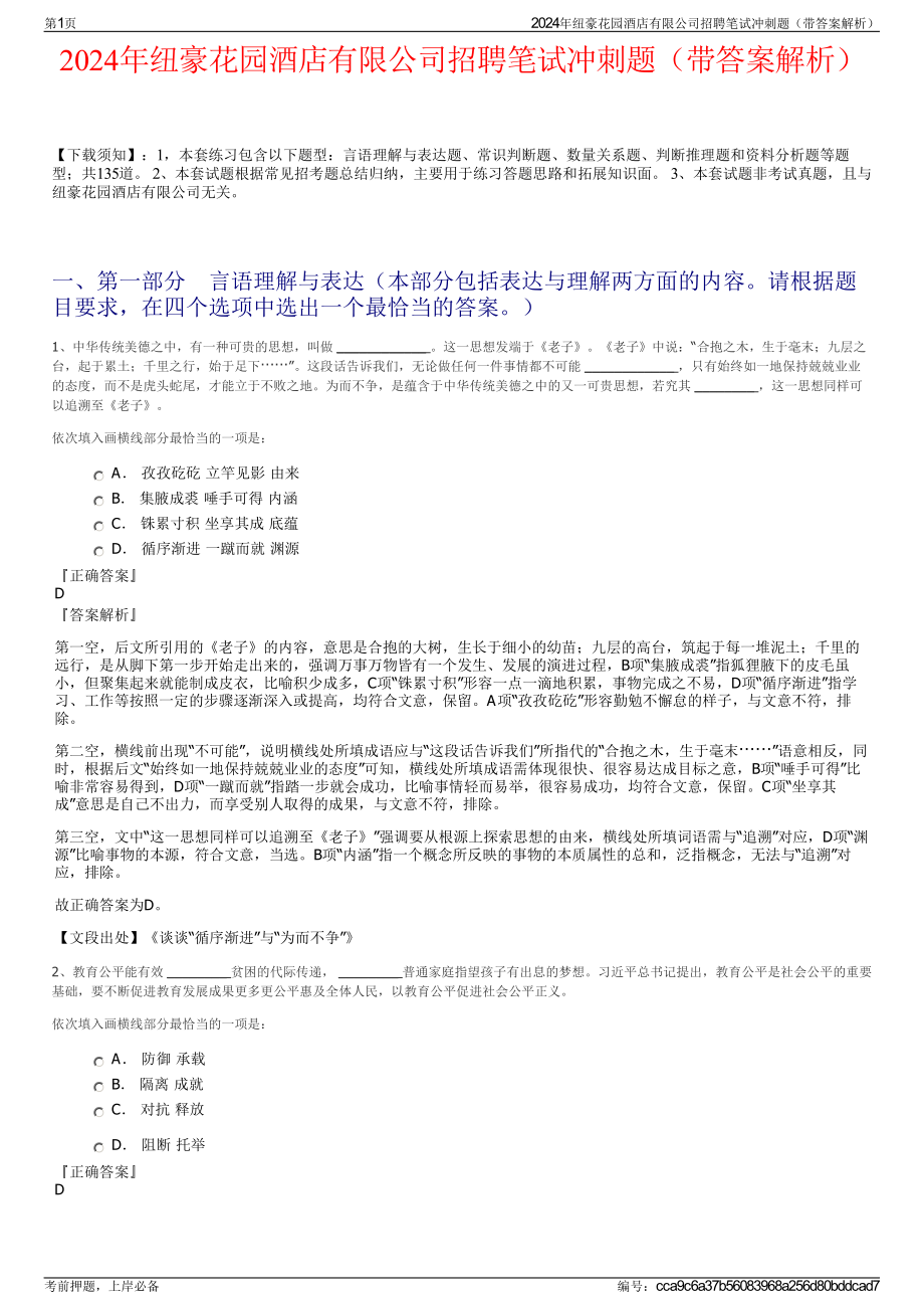 2024年纽豪花园酒店有限公司招聘笔试冲刺题（带答案解析）.pdf_第1页