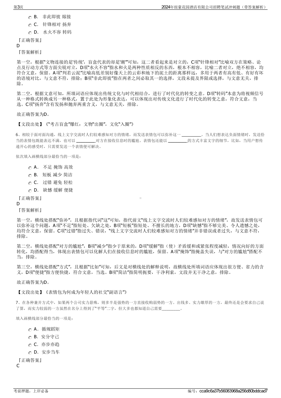 2024年纽豪花园酒店有限公司招聘笔试冲刺题（带答案解析）.pdf_第3页