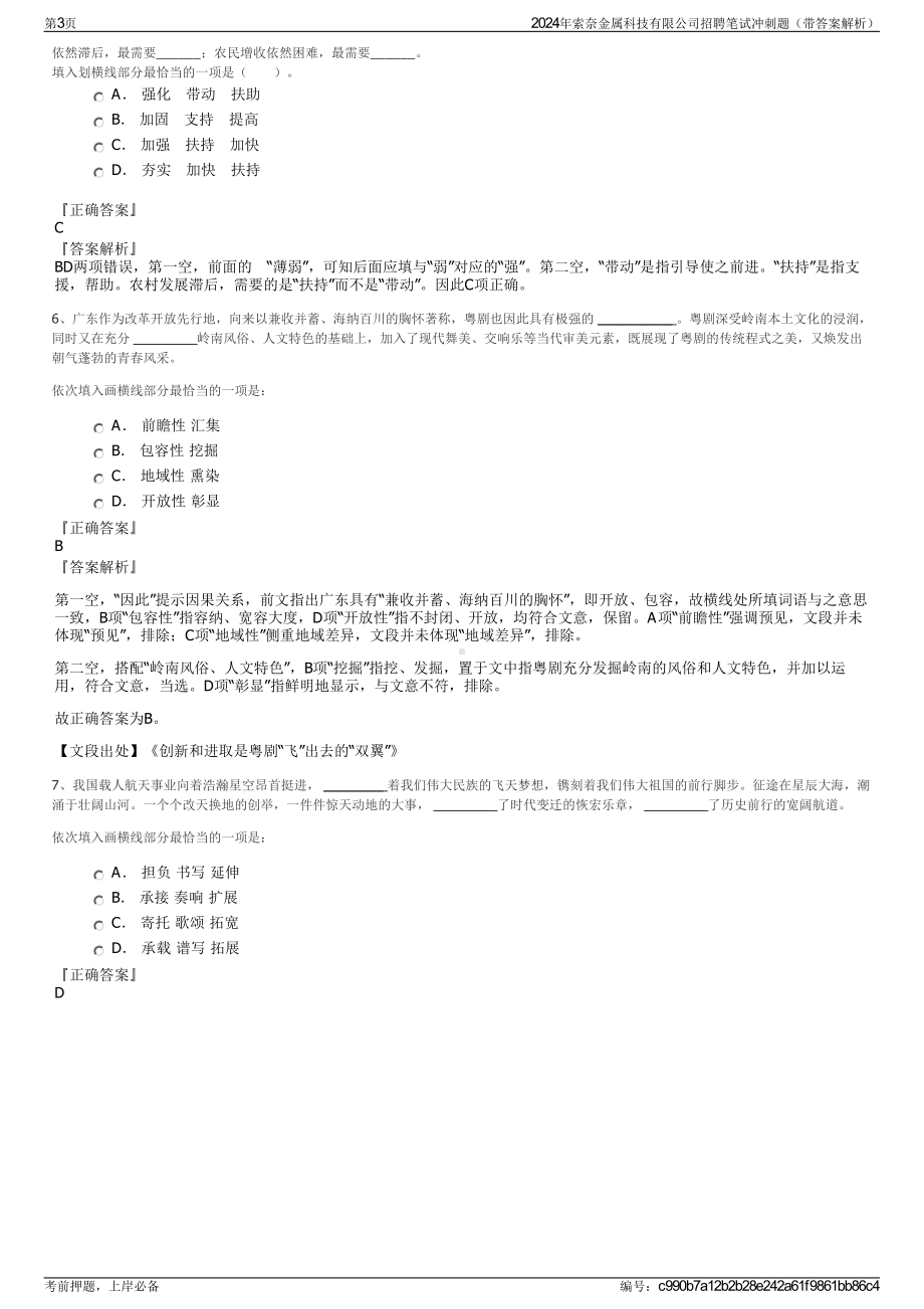 2024年索奈金属科技有限公司招聘笔试冲刺题（带答案解析）.pdf_第3页