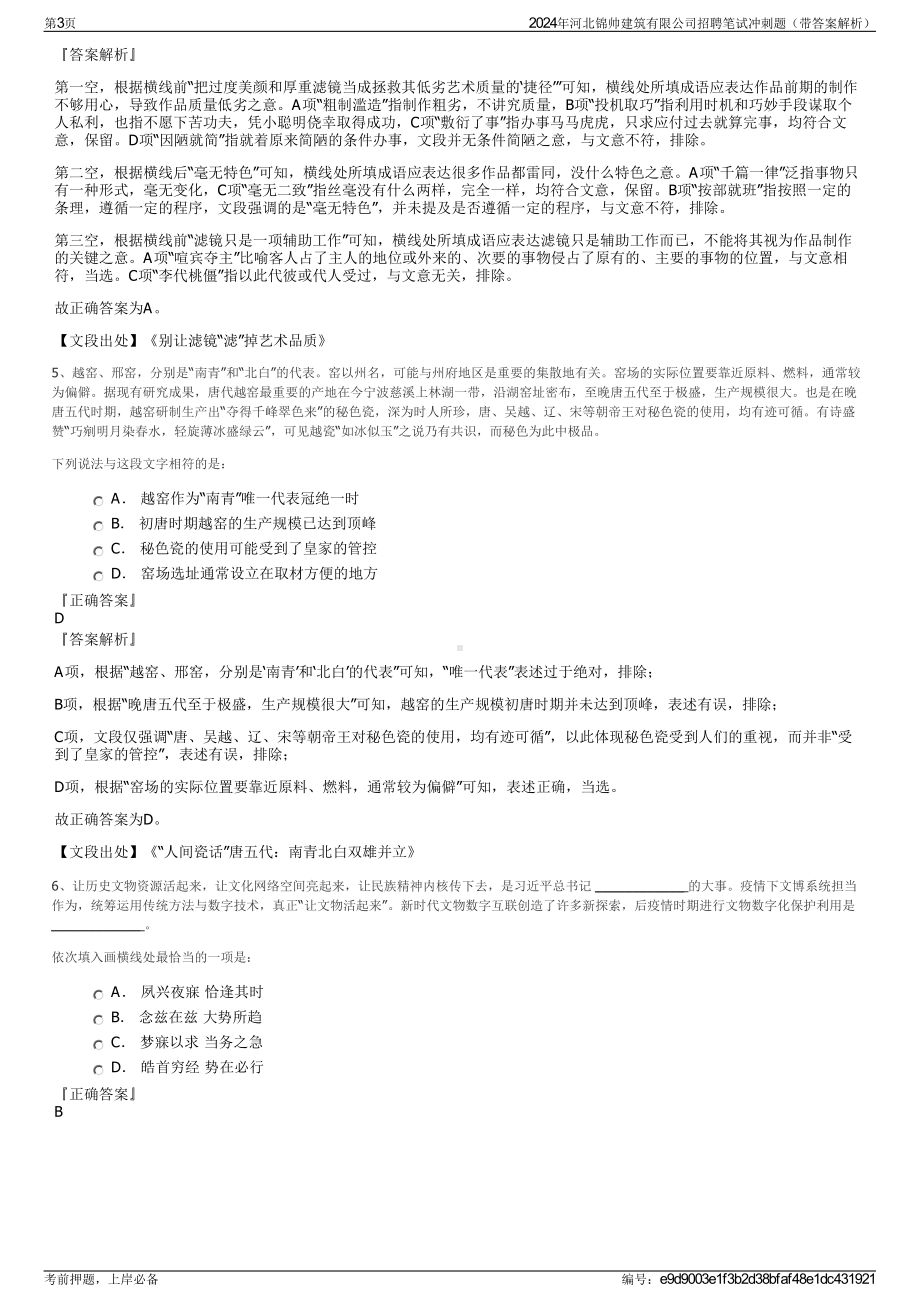 2024年河北锦帅建筑有限公司招聘笔试冲刺题（带答案解析）.pdf_第3页