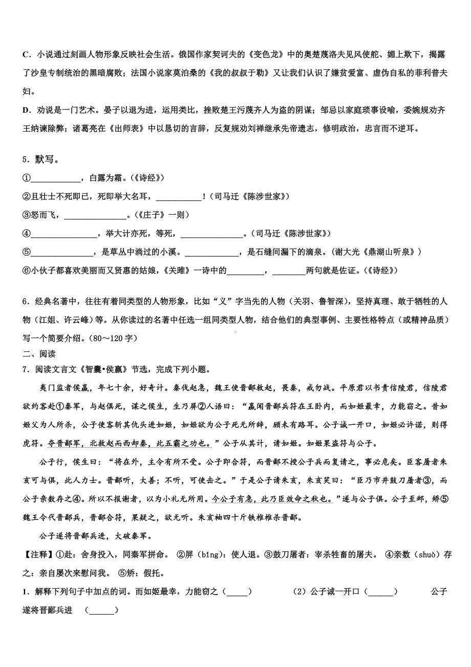 新疆师范大附属中学2023年中考语文押题卷含解析.doc_第2页