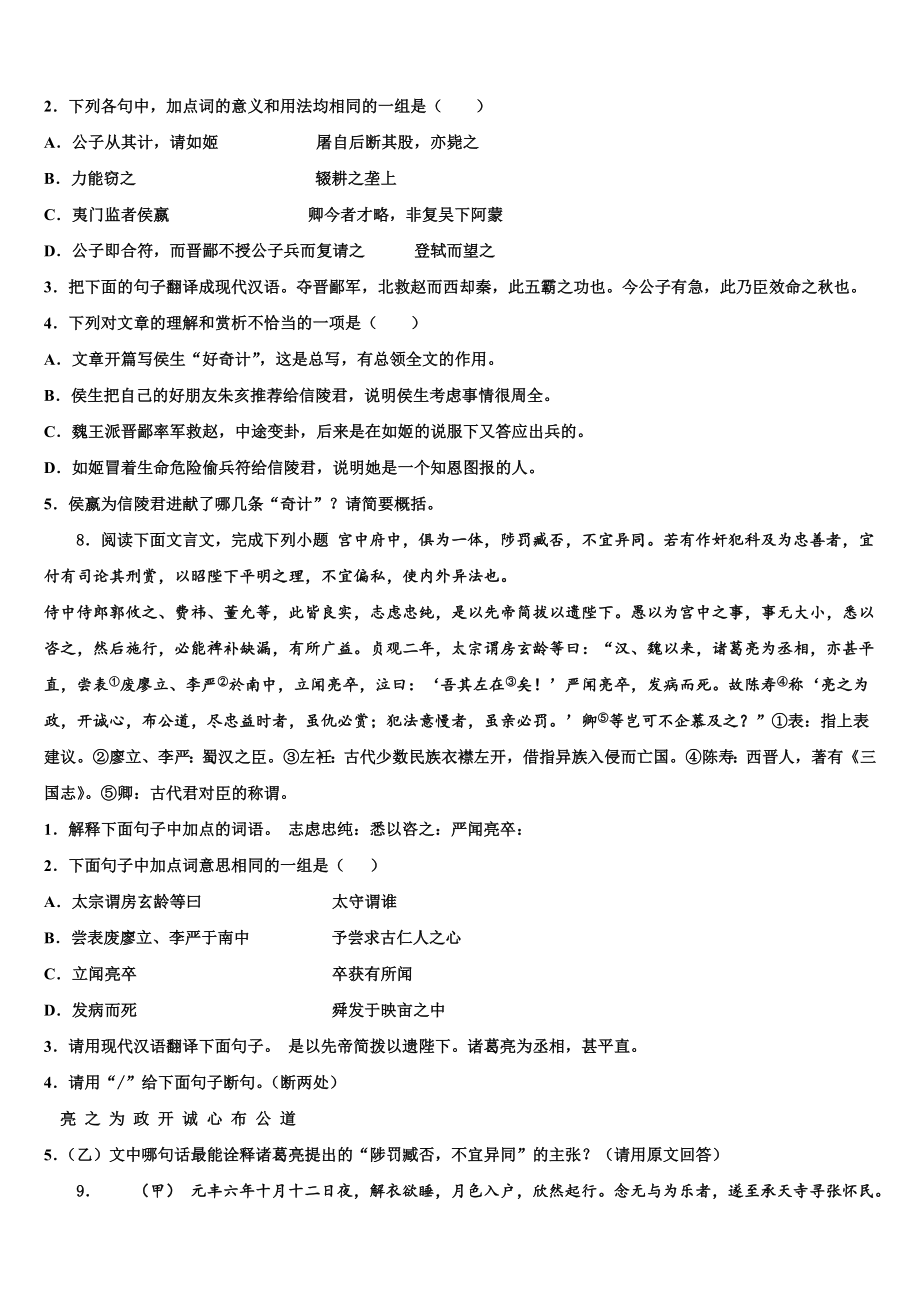 新疆师范大附属中学2023年中考语文押题卷含解析.doc_第3页