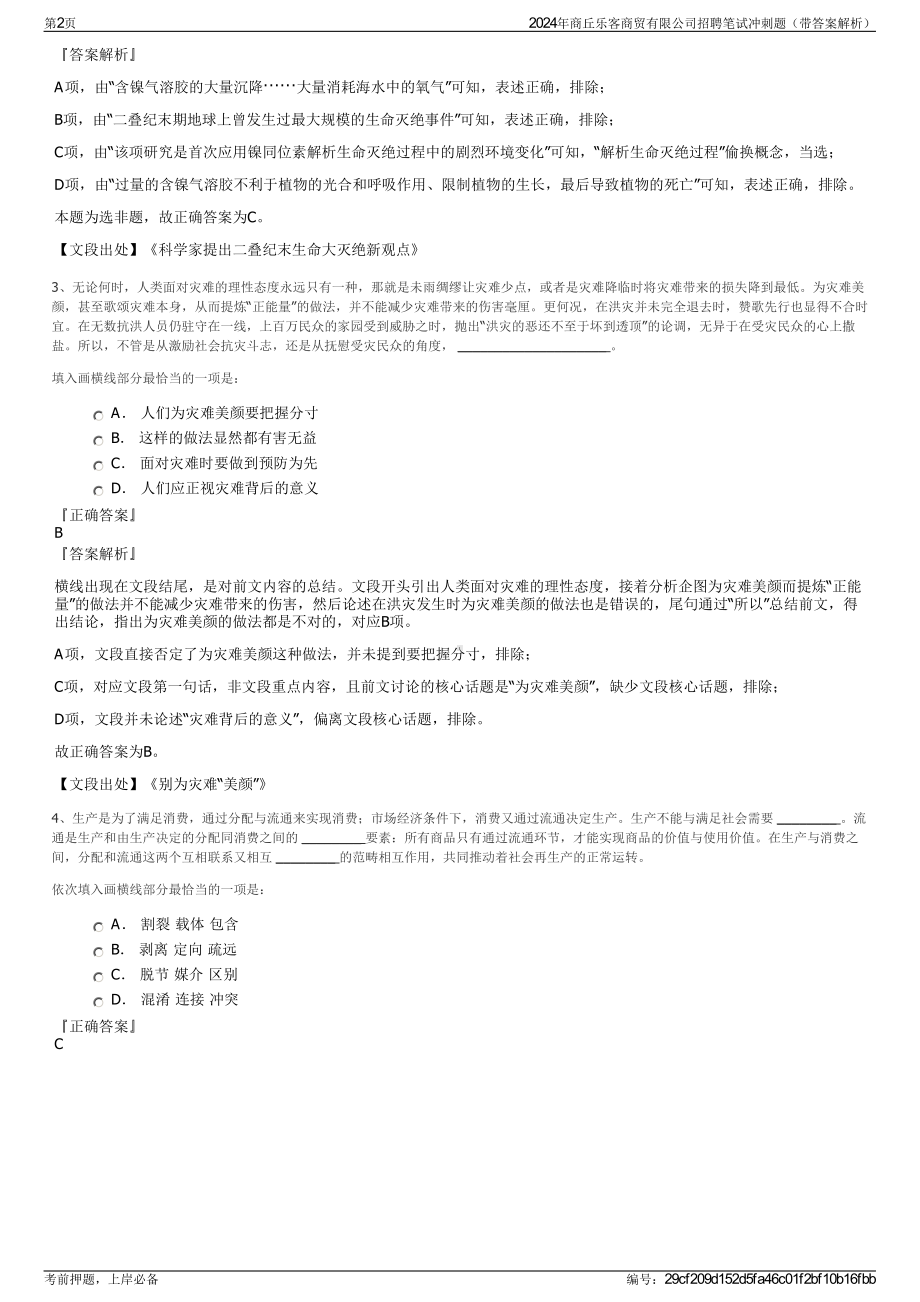 2024年商丘乐客商贸有限公司招聘笔试冲刺题（带答案解析）.pdf_第2页