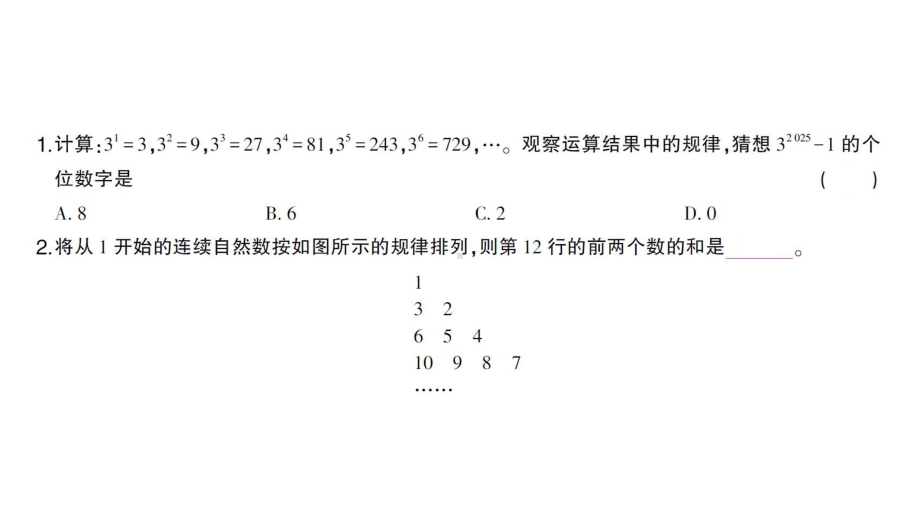 初中数学新北师大版七年级上册第三章 整式及其加减问题解决策略归纳(新教材新增内容)作业课件2024秋.pptx_第2页