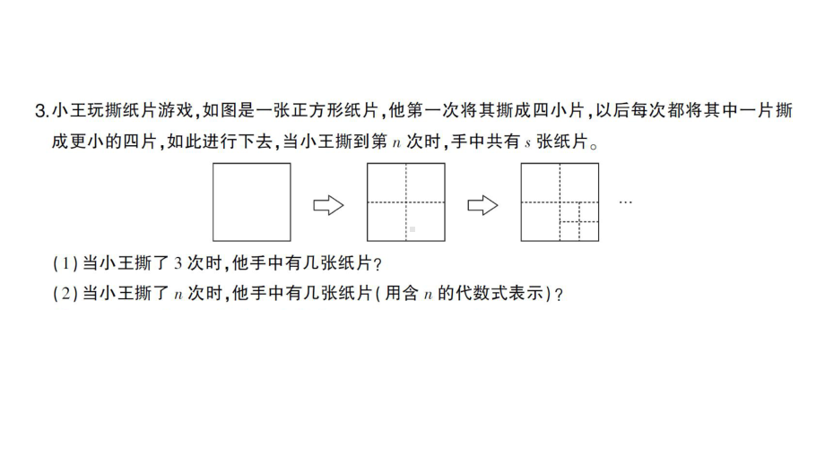 初中数学新北师大版七年级上册第三章 整式及其加减问题解决策略归纳(新教材新增内容)作业课件2024秋.pptx_第3页