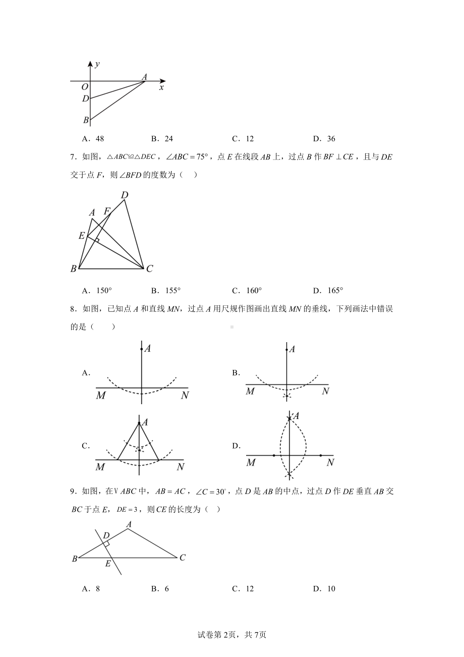 广东省广州市越秀区广州市育才中学2024-2025学年八年级上学期11月期中数学试题.pdf_第2页