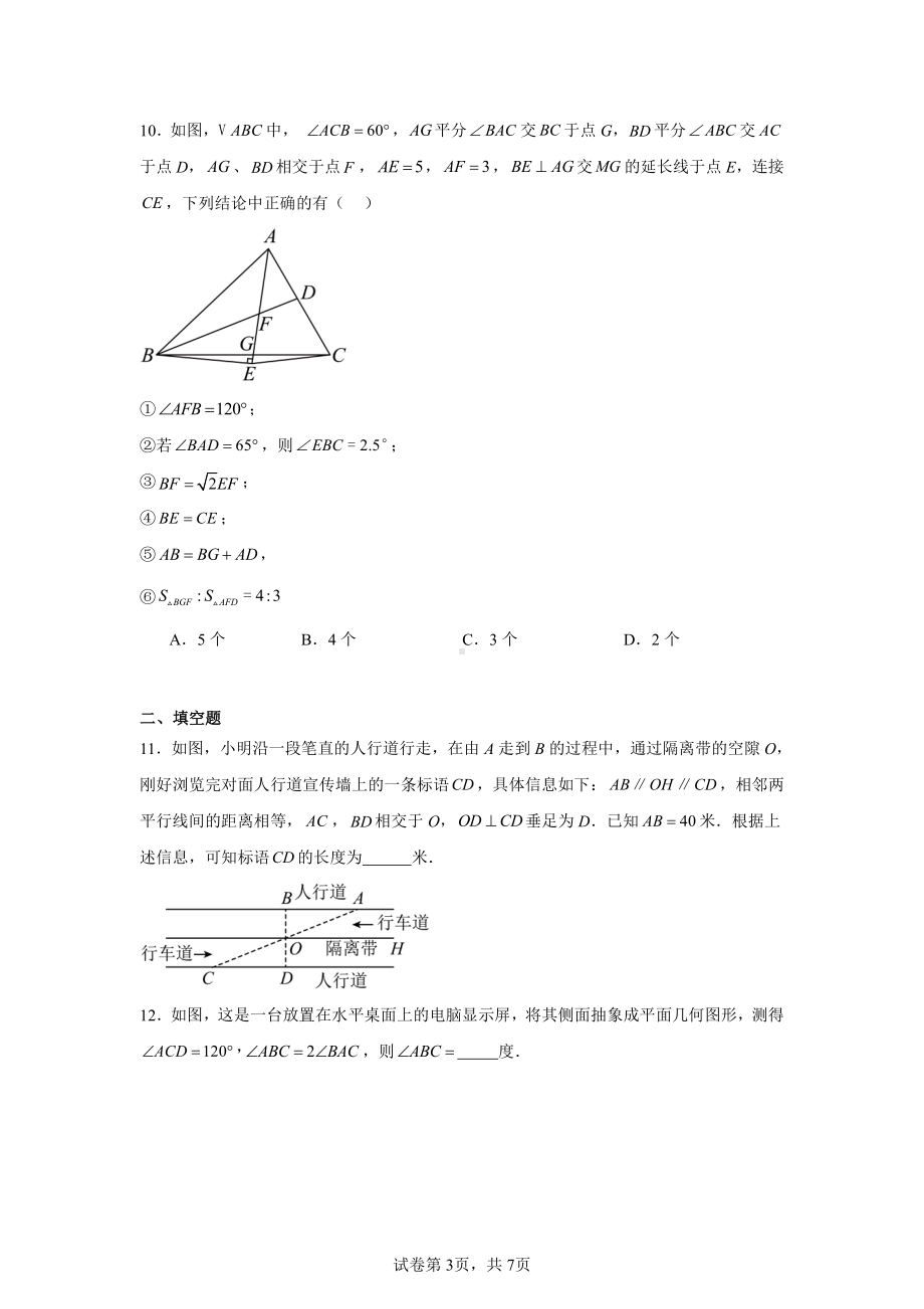 广东省广州市越秀区广州市育才中学2024-2025学年八年级上学期11月期中数学试题.pdf_第3页