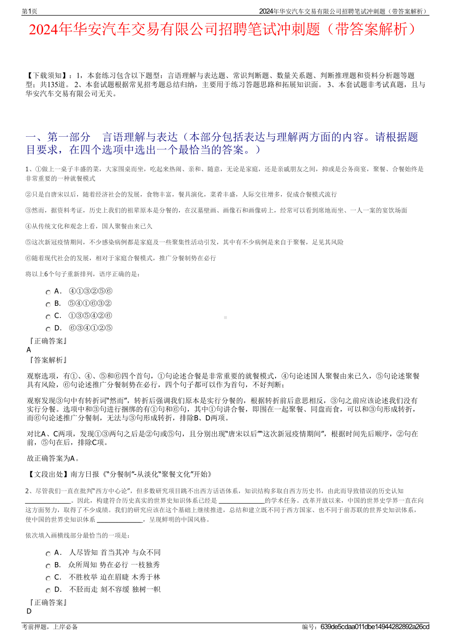 2024年华安汽车交易有限公司招聘笔试冲刺题（带答案解析）.pdf_第1页