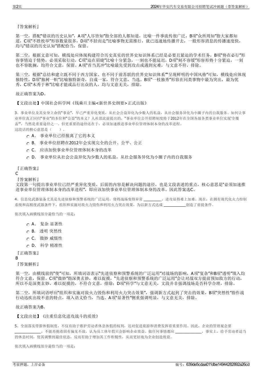 2024年华安汽车交易有限公司招聘笔试冲刺题（带答案解析）.pdf_第2页