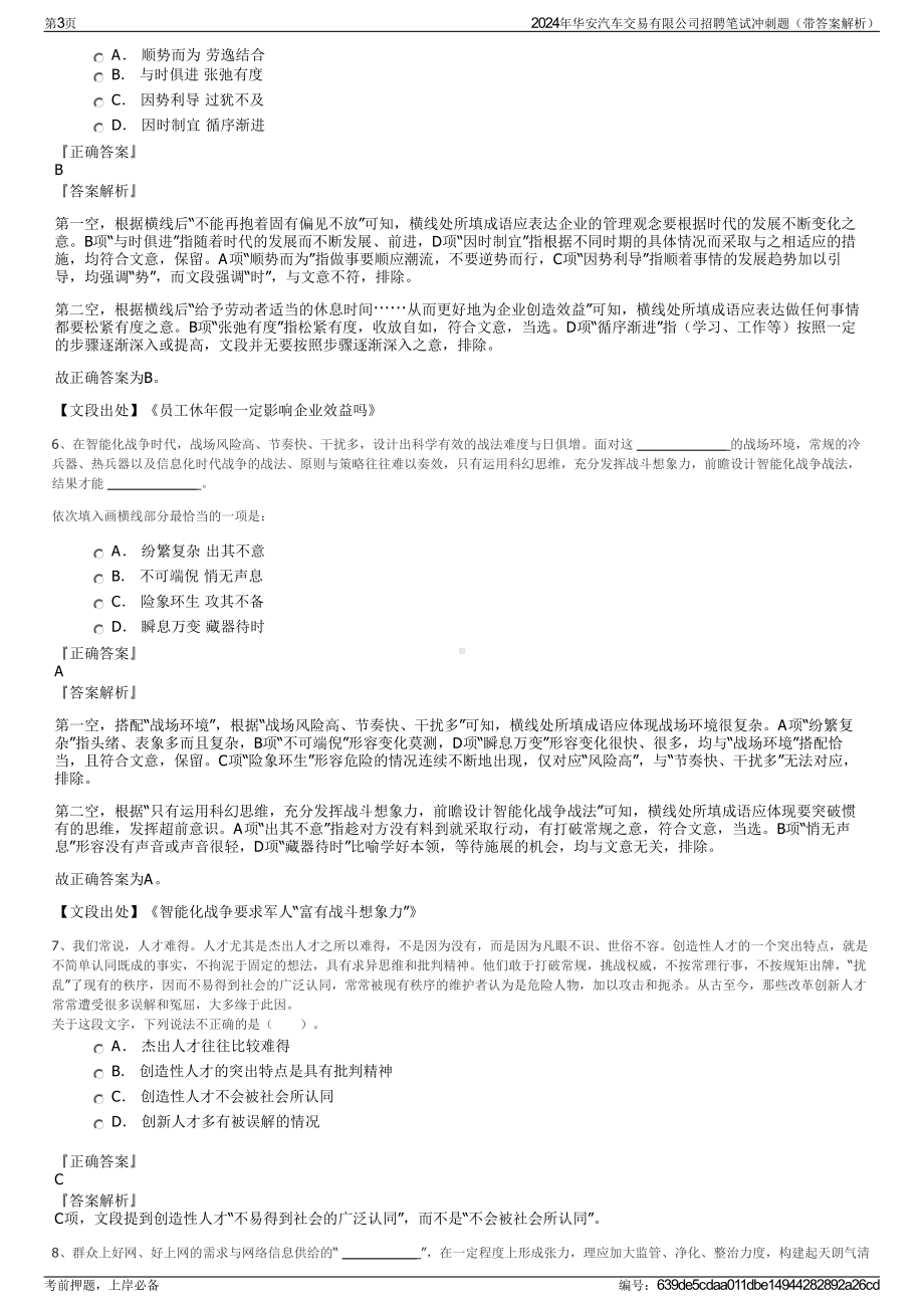 2024年华安汽车交易有限公司招聘笔试冲刺题（带答案解析）.pdf_第3页