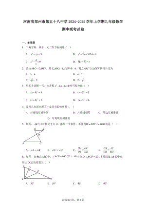 河南省郑州市第五十八中学2024-2025学年上学期九年级数学期中联考试卷.pdf