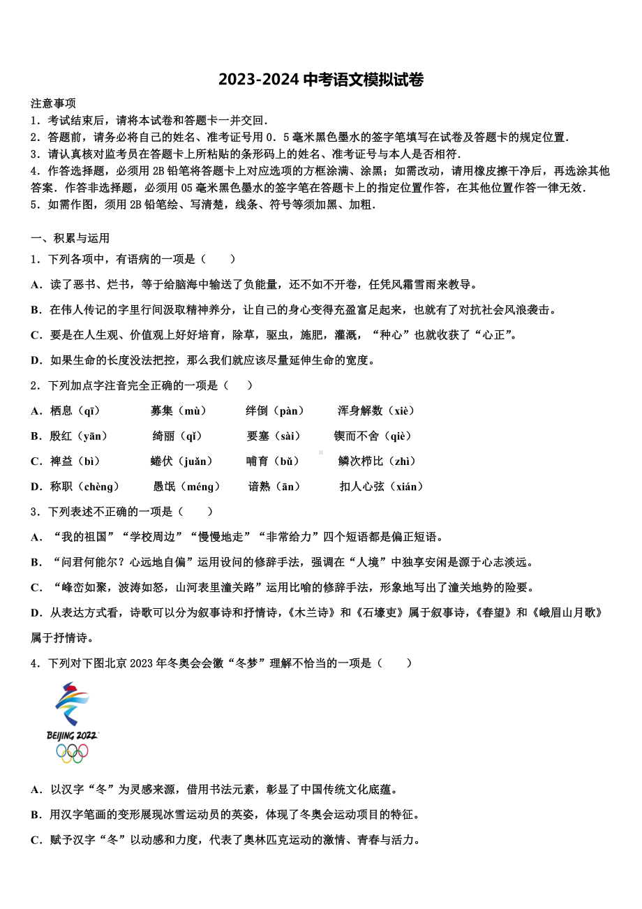 2024年江苏省部分市区中考语文考试模拟冲刺卷含解析.doc_第1页