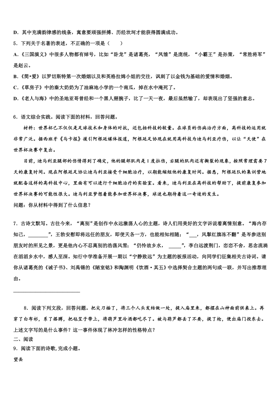 2024年江苏省部分市区中考语文考试模拟冲刺卷含解析.doc_第2页