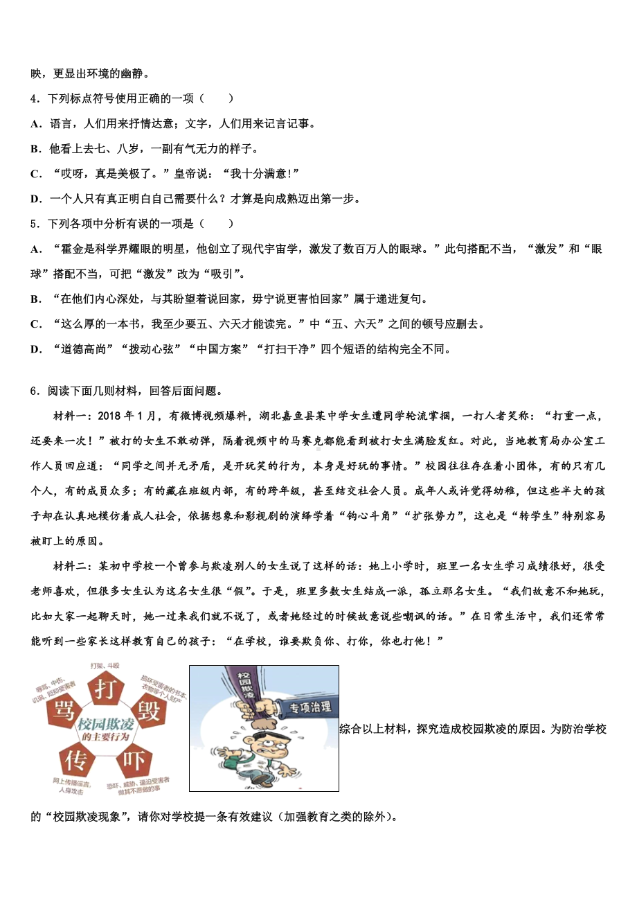 2023届潍坊市临朐县九山镇初级中学中考试题猜想语文试卷含解析.doc_第2页