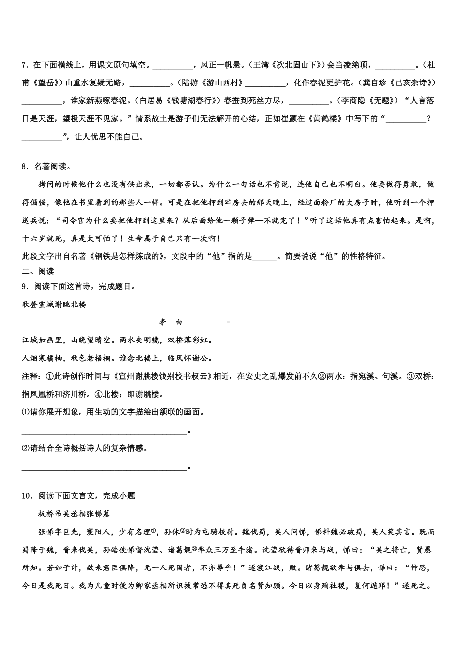 2023届潍坊市临朐县九山镇初级中学中考试题猜想语文试卷含解析.doc_第3页