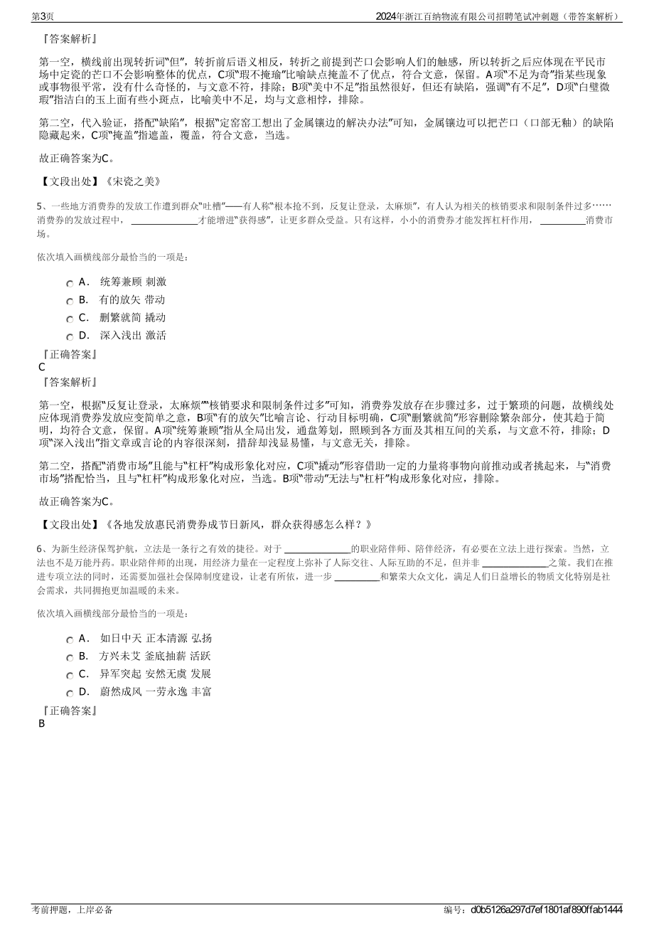 2024年浙江百纳物流有限公司招聘笔试冲刺题（带答案解析）.pdf_第3页