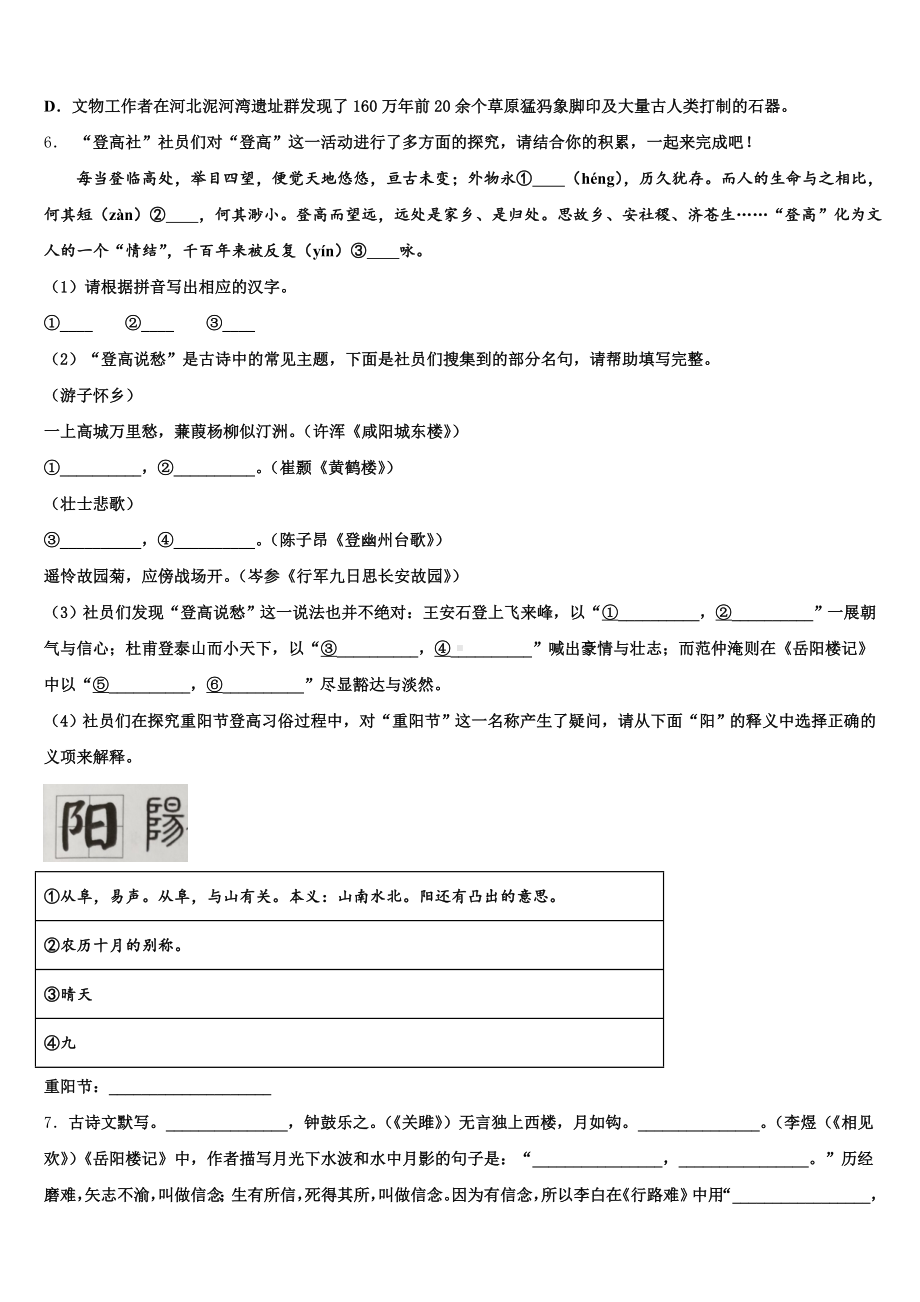 2024-2025学年福建省晋江安海片区五校联考第一次教学质量检测试题(合肥一模)语文试题含解析.doc_第2页