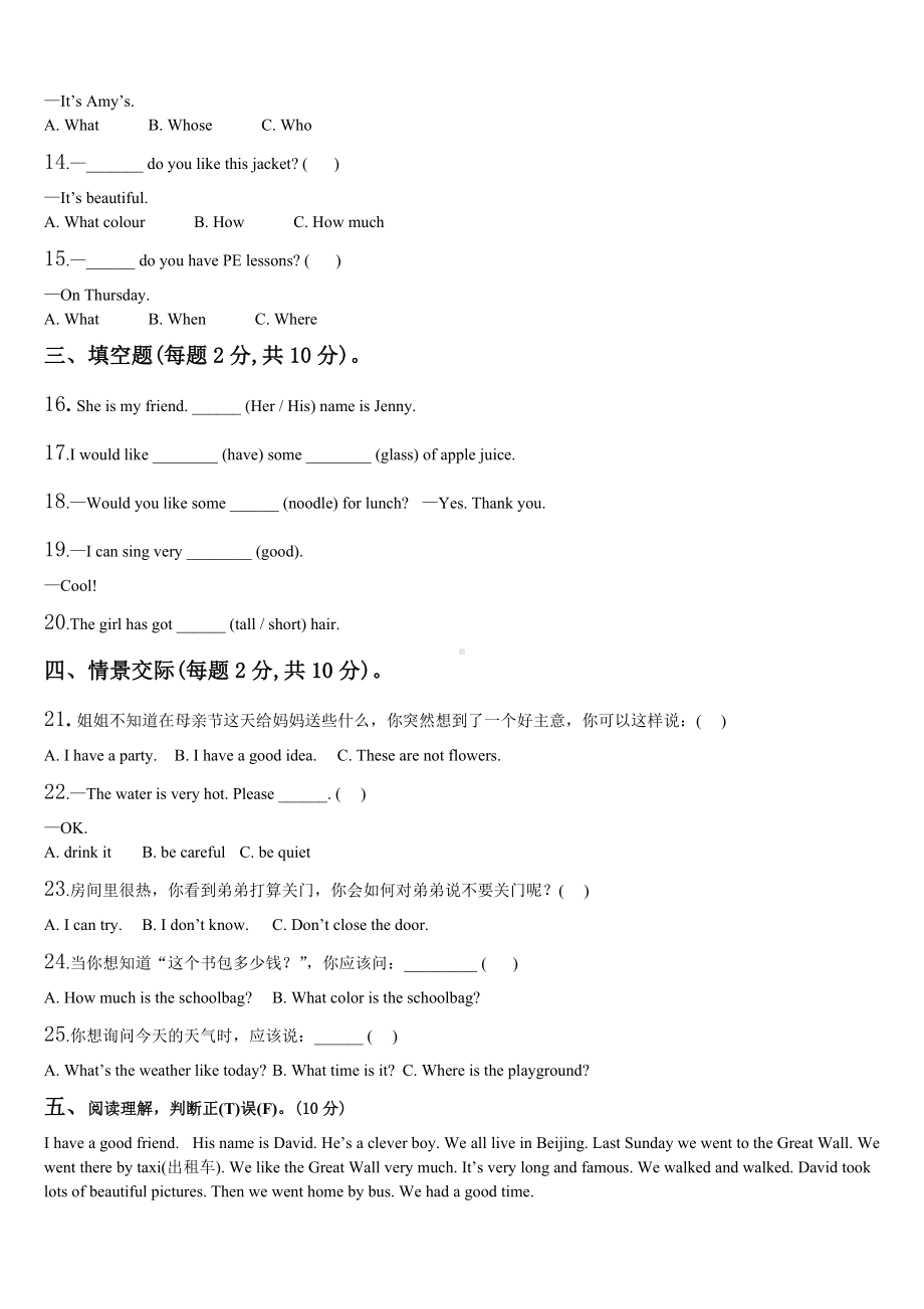 2023-2024学年郯城县英语四年级第二学期期末质量检测模拟试题含解析.doc_第2页