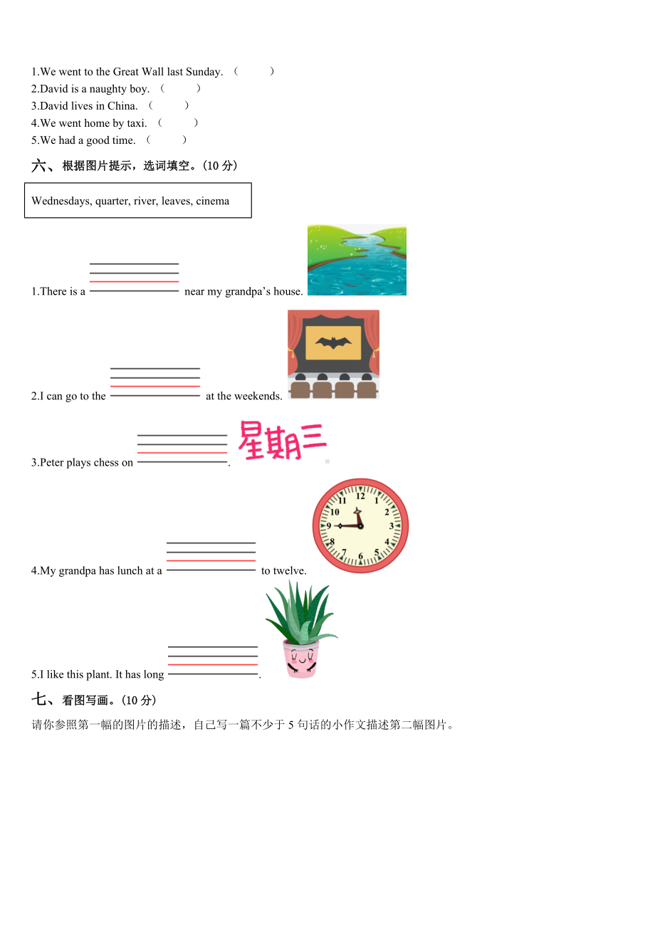 2023-2024学年郯城县英语四年级第二学期期末质量检测模拟试题含解析.doc_第3页