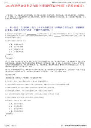 2024年蔚然金属制品有限公司招聘笔试冲刺题（带答案解析）.pdf