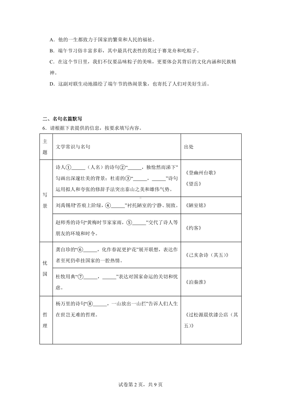 广西壮族自治区百色市田阳区2023-2024学年七年级下学期期末语文试题.docx_第2页