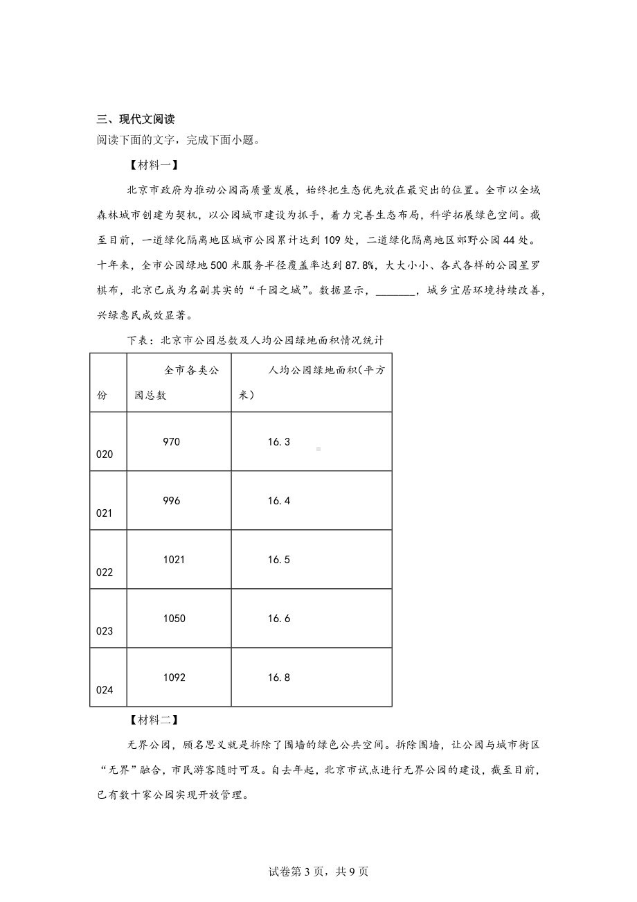 广西壮族自治区百色市田阳区2023-2024学年七年级下学期期末语文试题.docx_第3页