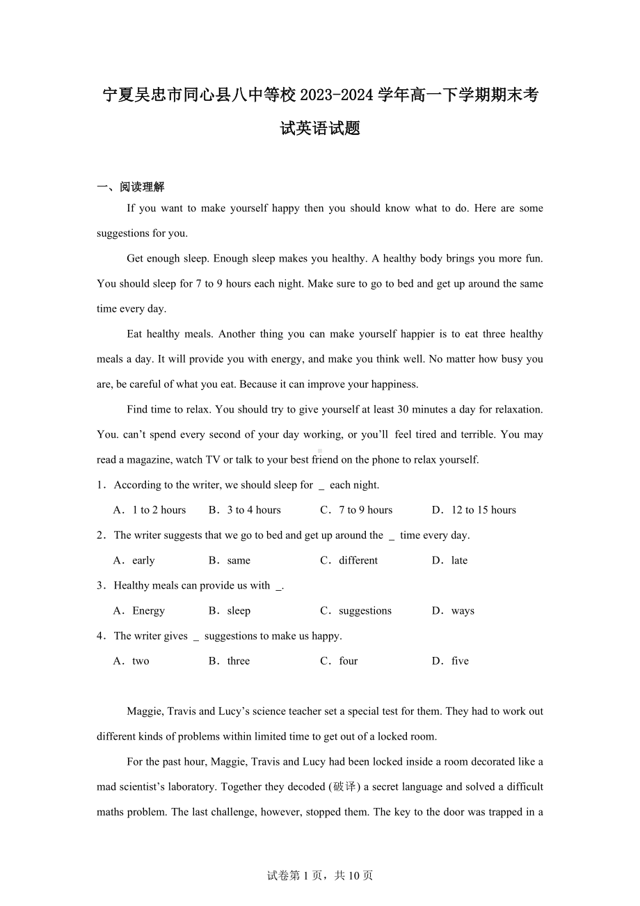 宁夏吴忠市同心县八中等校2023-2024学年高一下学期期末考试英语试题.docx_第1页