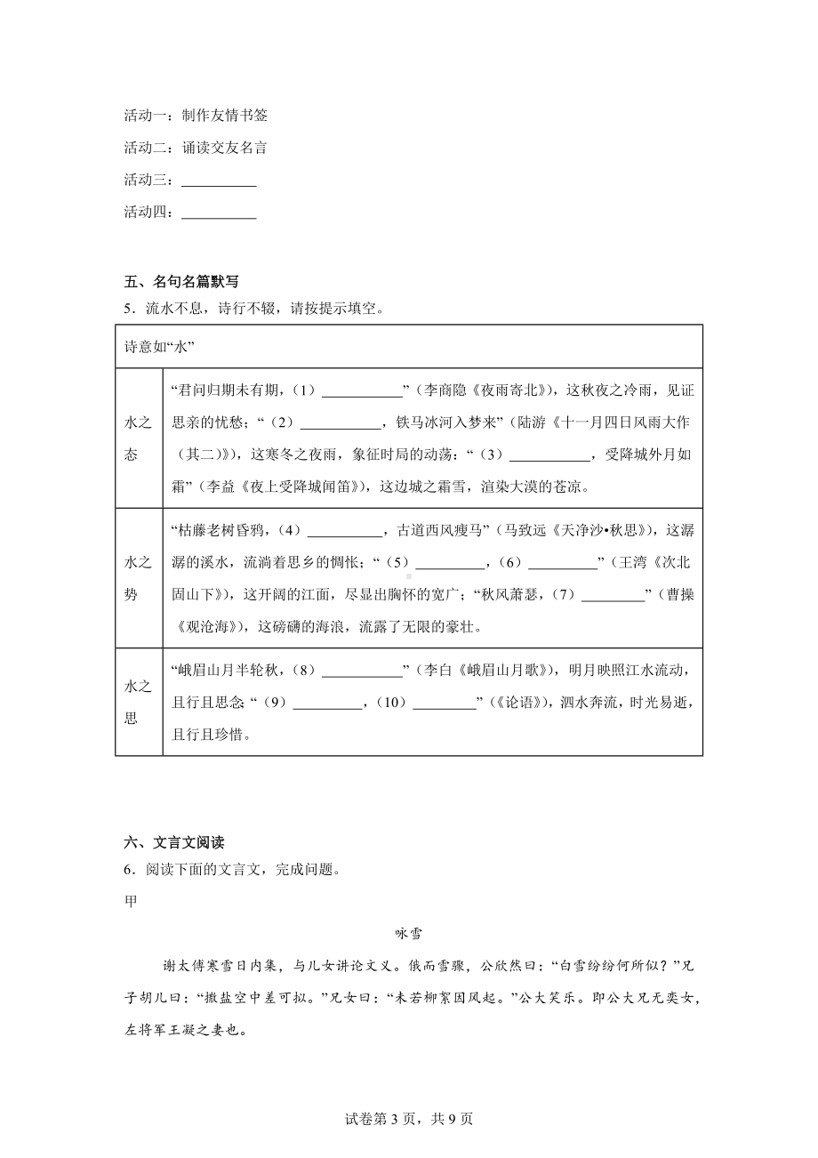 重庆市两江新区2023-2024学年七年级上学期期末语文试题.docx_第3页