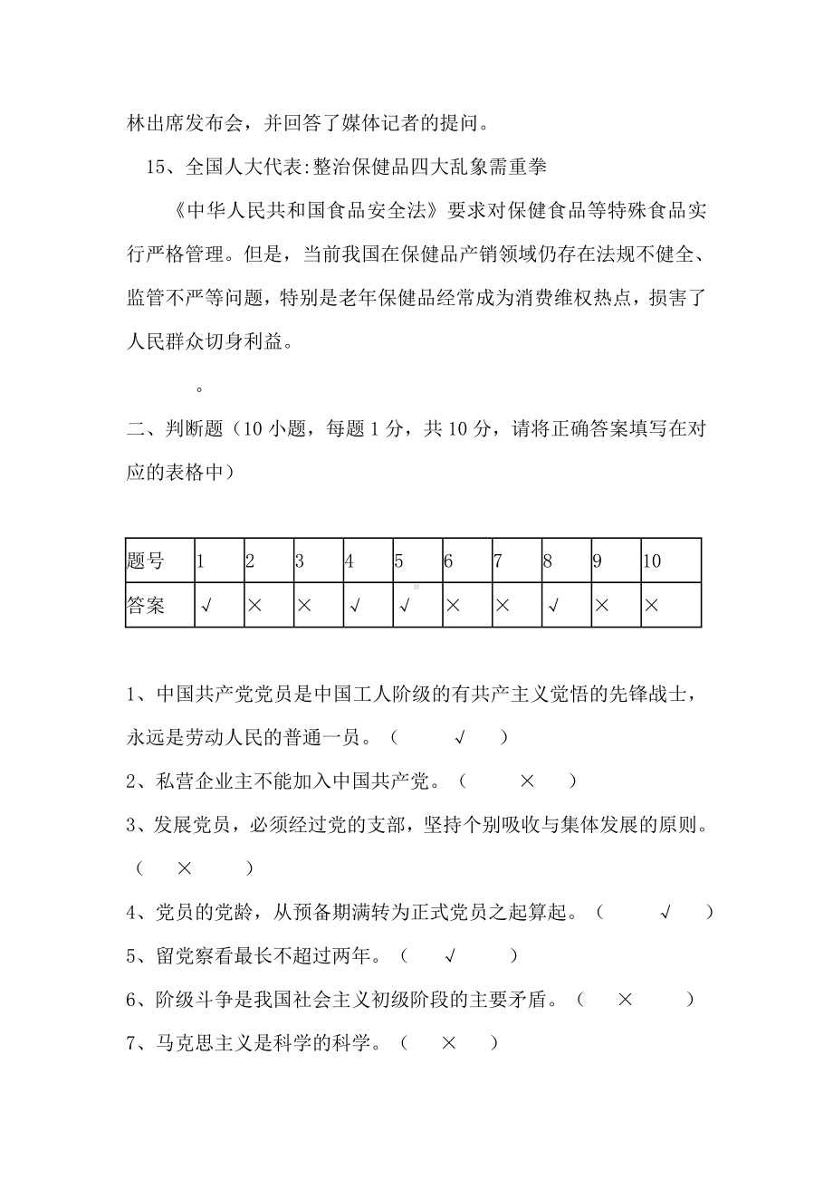 2024年安徽大学大学生入党积极分子培训班结业考试试卷附答案（共五套）.doc_第3页