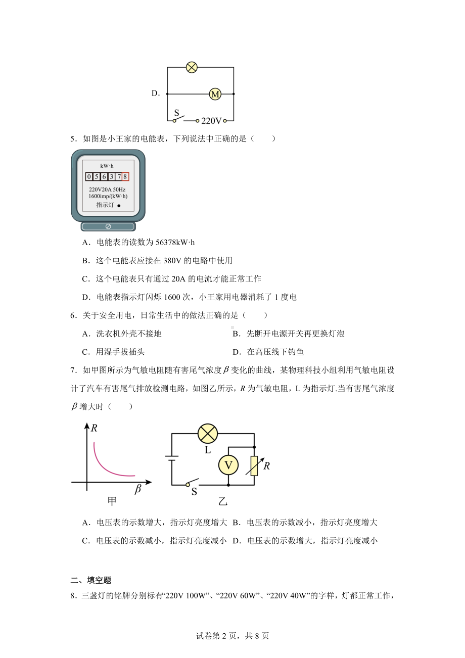 宁夏银川三中2023-2024学年九年级上学期期末物理试题.docx_第2页