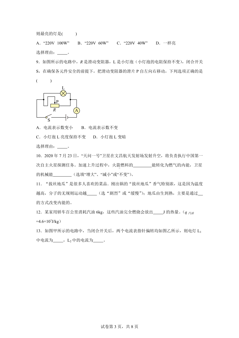 宁夏银川三中2023-2024学年九年级上学期期末物理试题.docx_第3页