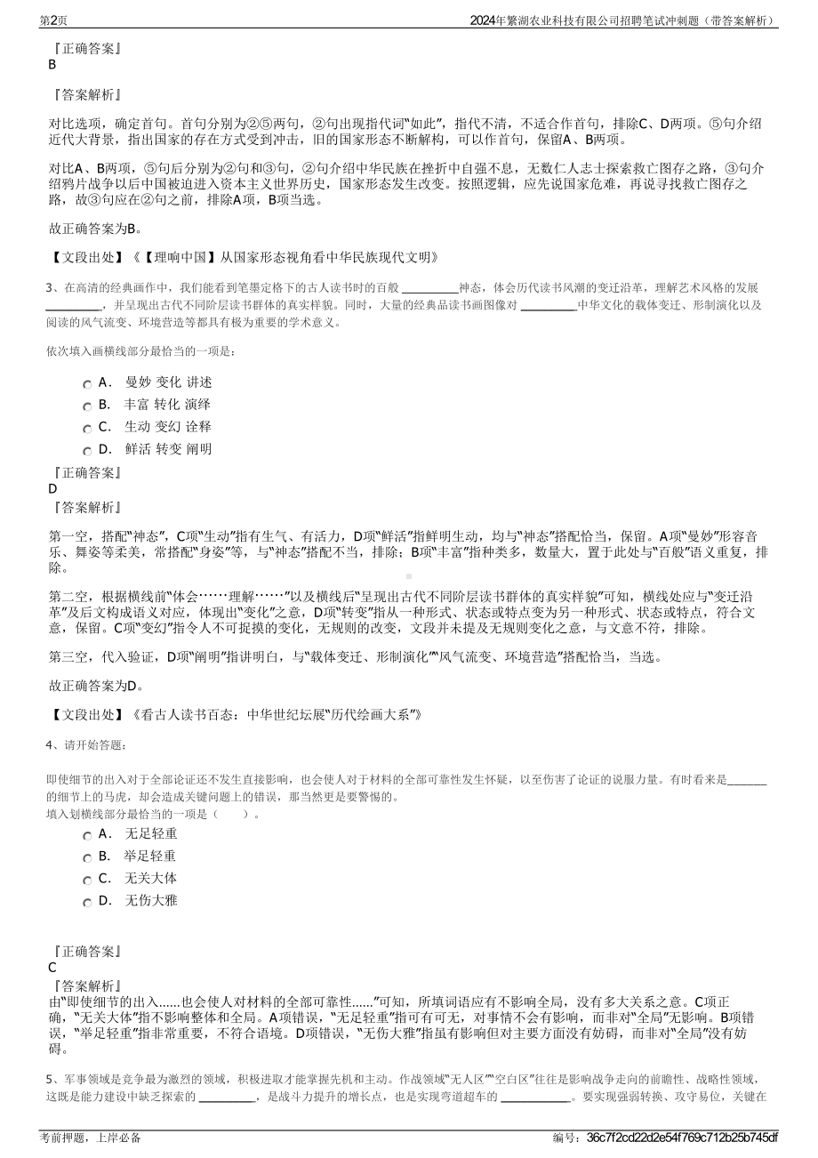 2024年繁湖农业科技有限公司招聘笔试冲刺题（带答案解析）.pdf_第2页