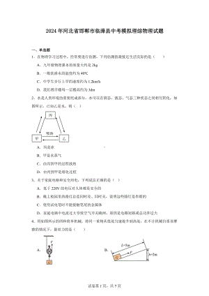 2024年河北省邯郸市临漳县中考模拟理综物理试题.docx