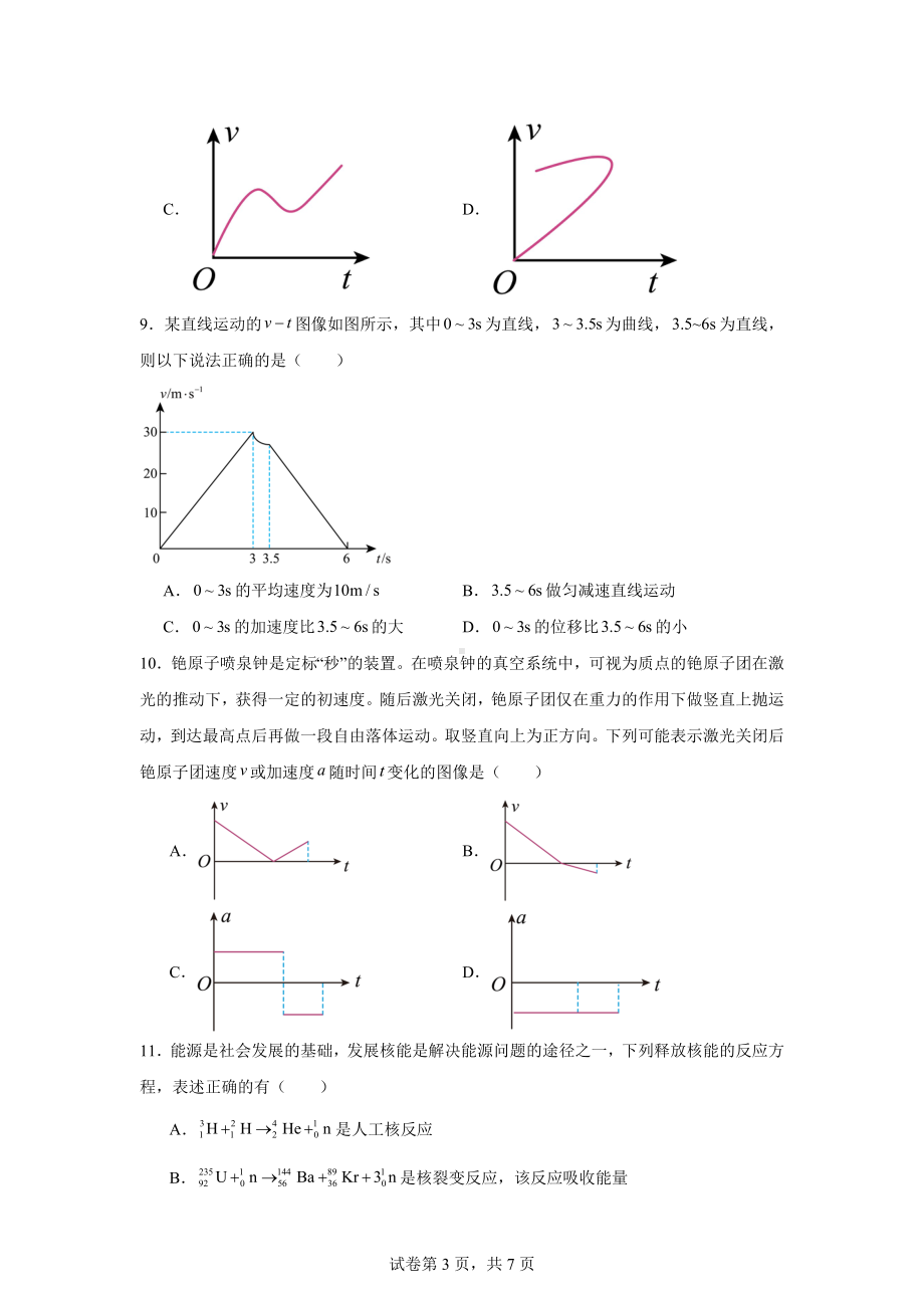 宁夏青铜峡市宁朔中学2024-2025学年高三上学期9月月考物理试题.docx_第3页