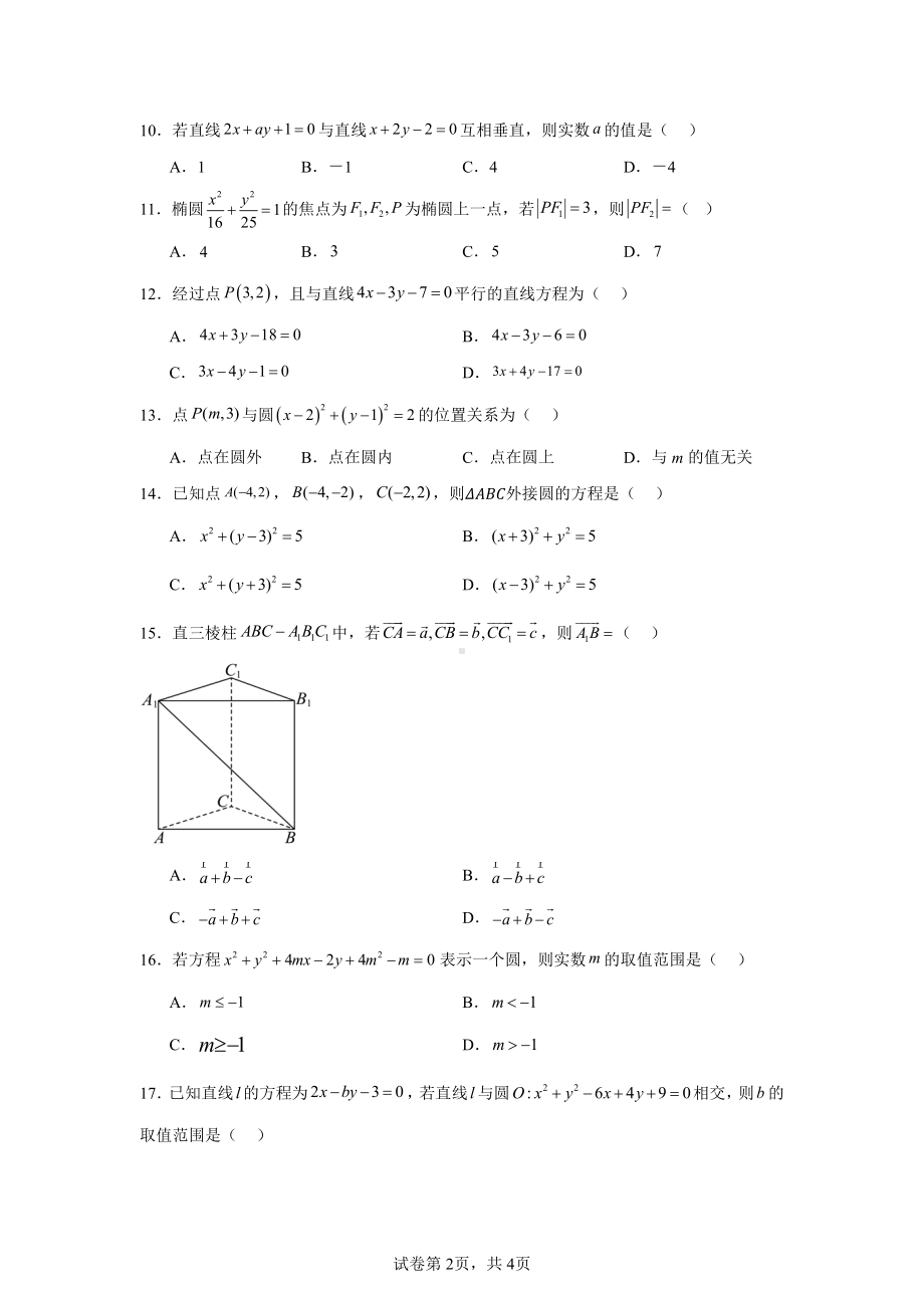 湖南省邵东市第七中学2024-2025学年高二上学期11月期中考试数学试题.pdf_第2页