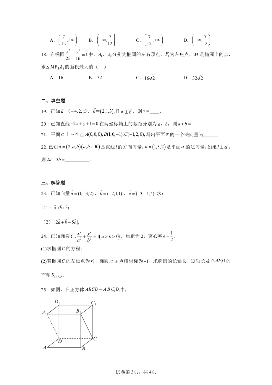 湖南省邵东市第七中学2024-2025学年高二上学期11月期中考试数学试题.pdf_第3页