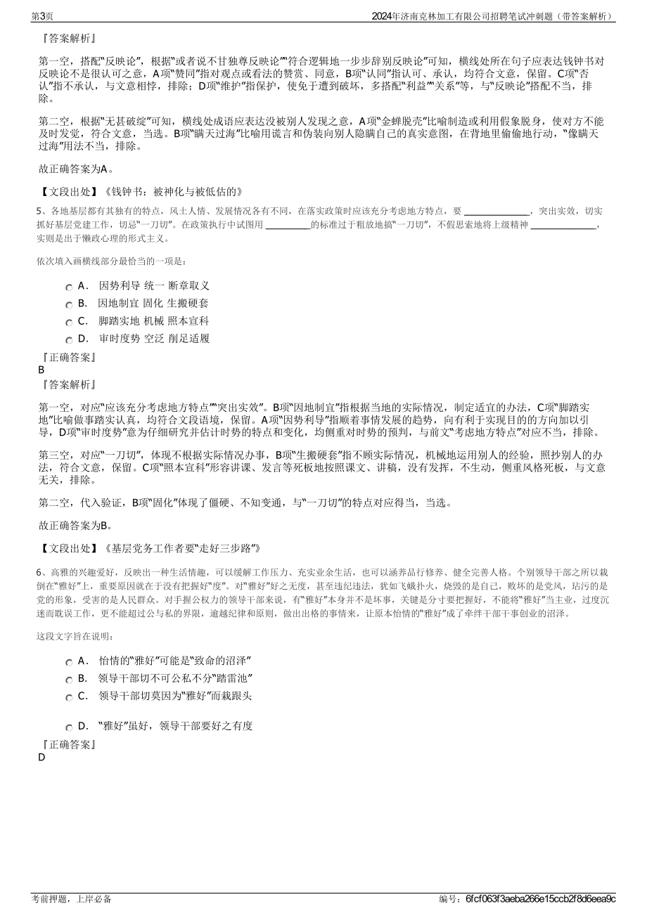 2024年济南克林加工有限公司招聘笔试冲刺题（带答案解析）.pdf_第3页