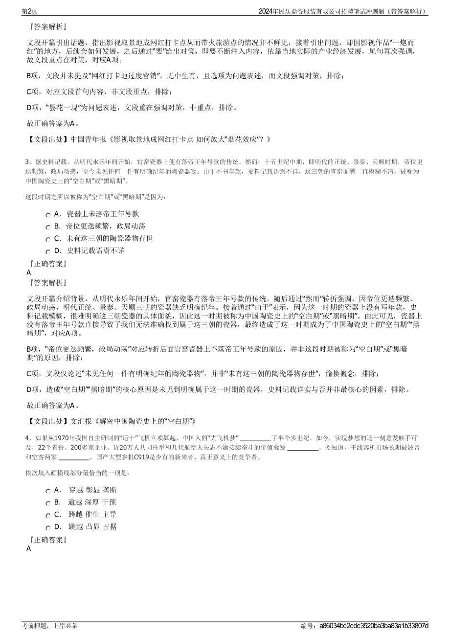 2024年民乐鼎谷服装有限公司招聘笔试冲刺题（带答案解析）.pdf_第2页