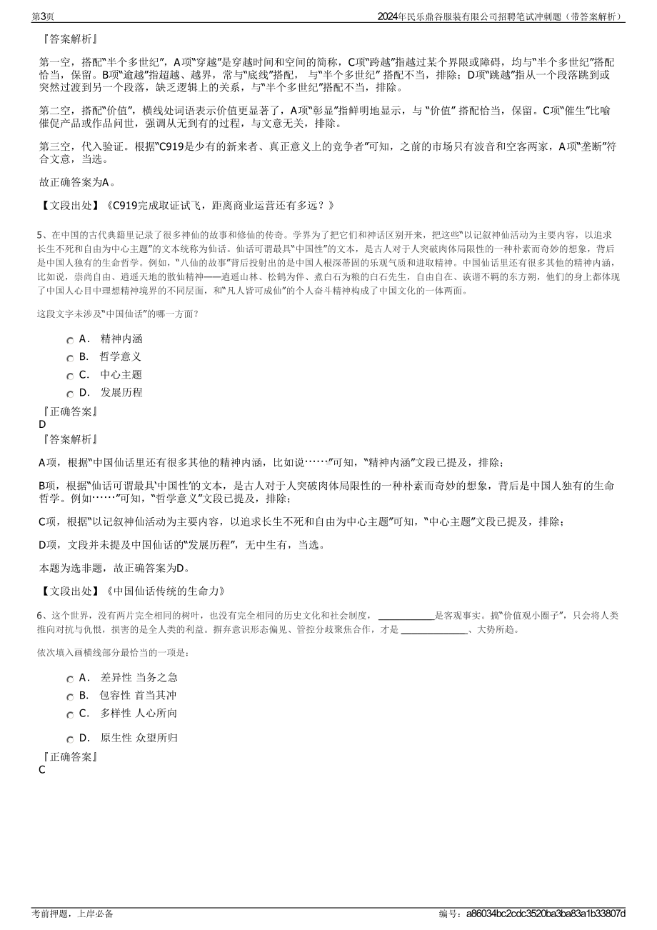 2024年民乐鼎谷服装有限公司招聘笔试冲刺题（带答案解析）.pdf_第3页