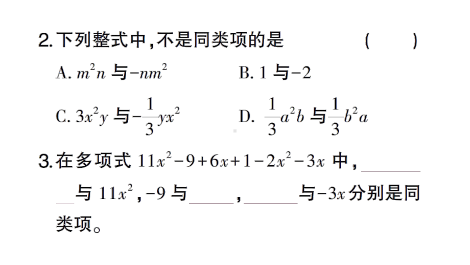 初中数学新北师大版七年级上册3.2第1课时 合并同类项作业课件2024秋.pptx_第3页