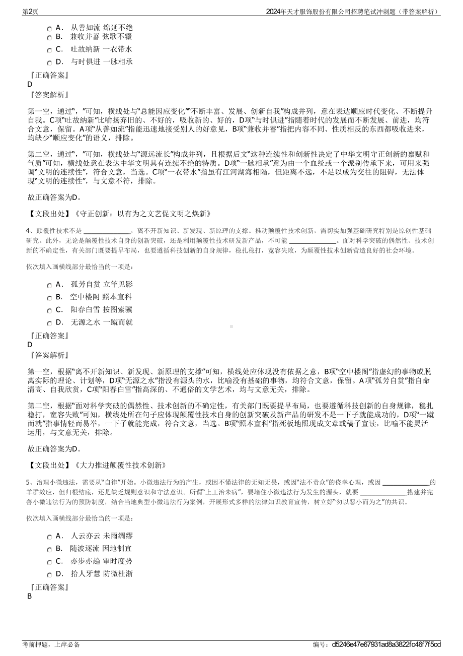 2024年天才服饰股份有限公司招聘笔试冲刺题（带答案解析）.pdf_第2页