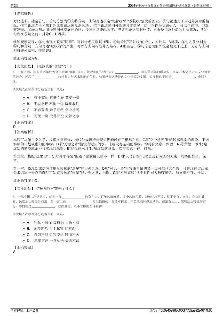 2024年宁波体育服饰有限公司招聘笔试冲刺题（带答案解析）.pdf_第2页