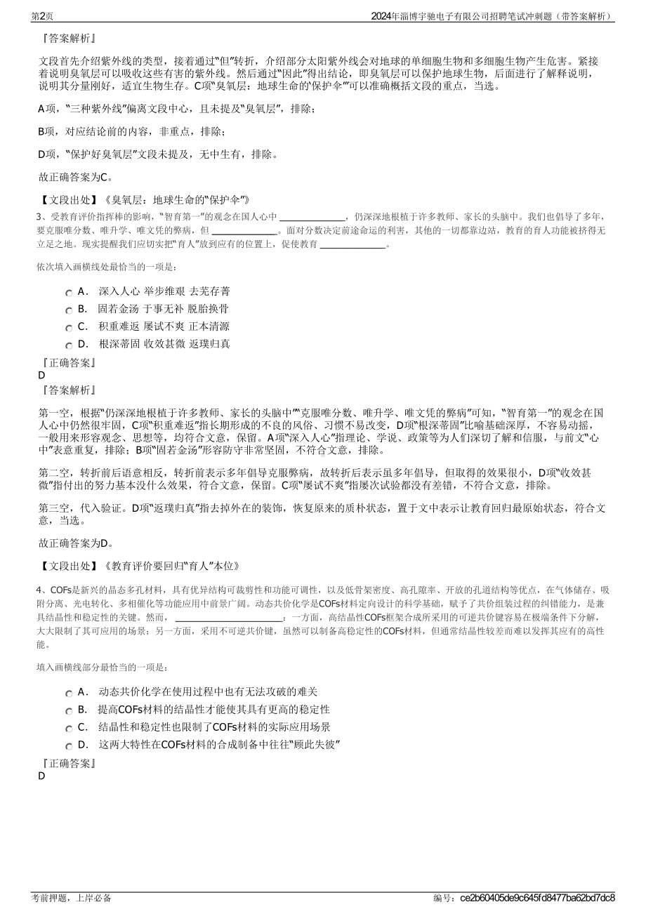 2024年淄博宇驰电子有限公司招聘笔试冲刺题（带答案解析）.pdf_第2页