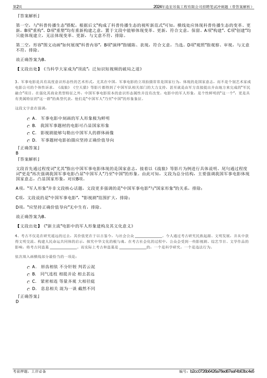 2024年造宏吊装工程有限公司招聘笔试冲刺题（带答案解析）.pdf_第2页