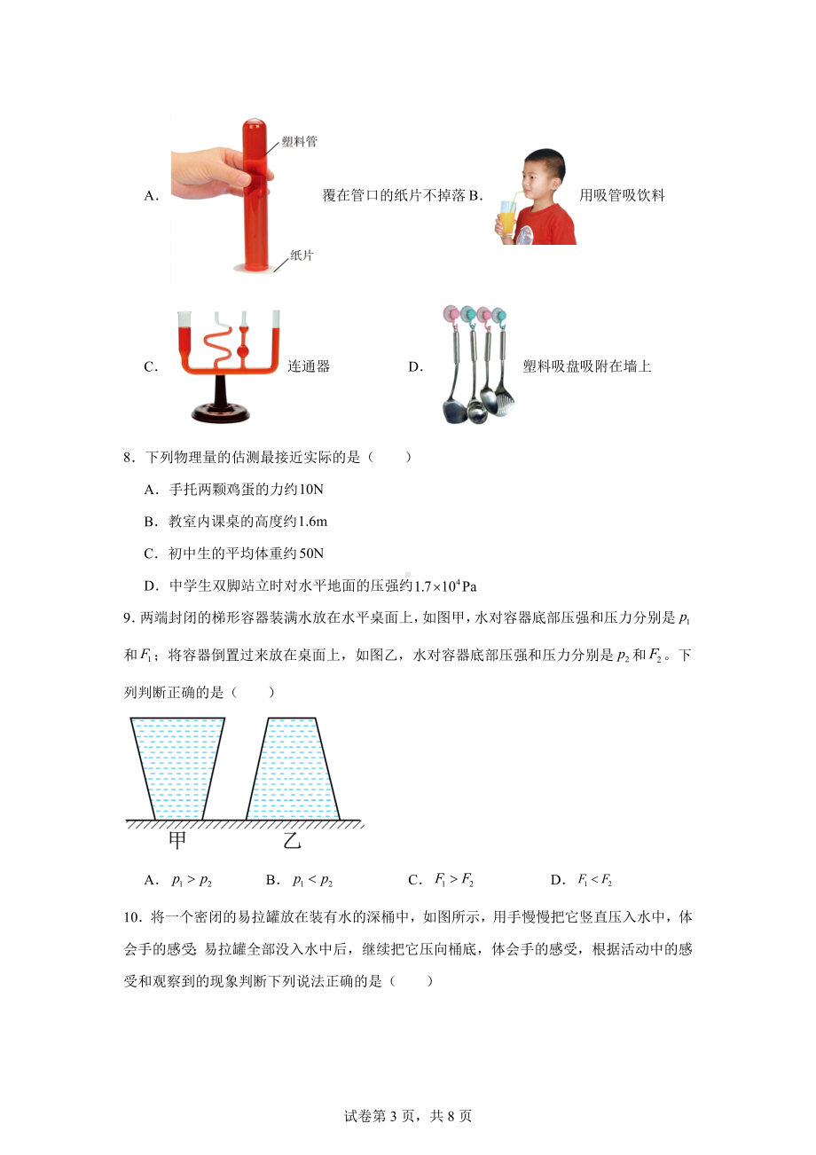 内蒙古自治区巴彦淖尔市杭锦后旗2023-2024学年八年级下学期4月期中物理试题.docx_第3页