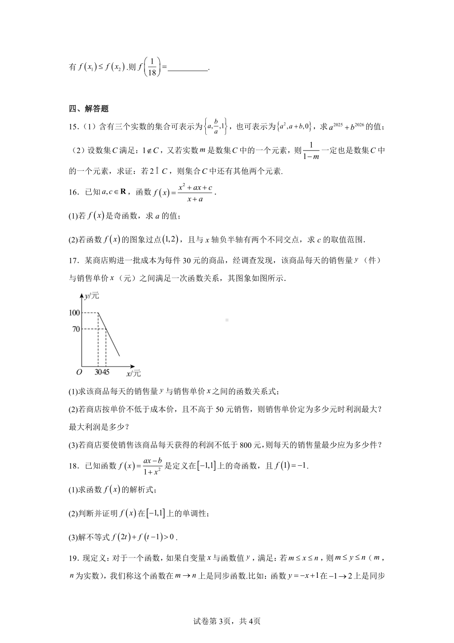 云南省昆明市寻甸回族彝族自治县第一中学2024-2025学年高一上学期11月期中数学试题.pdf_第3页