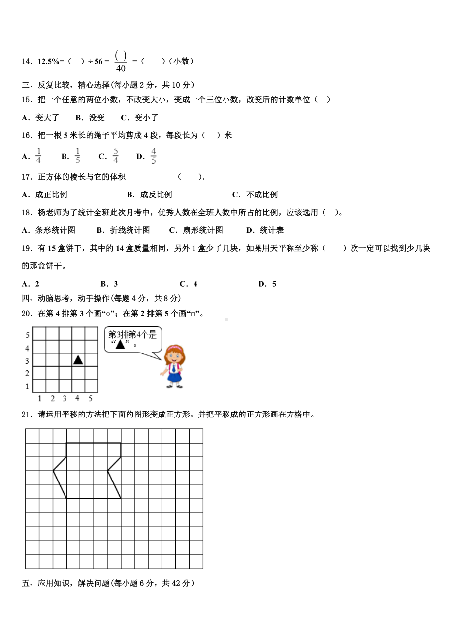 广西壮族崇左市扶绥县2023-2024学年小升初复习数学模拟试卷含解析.doc_第2页