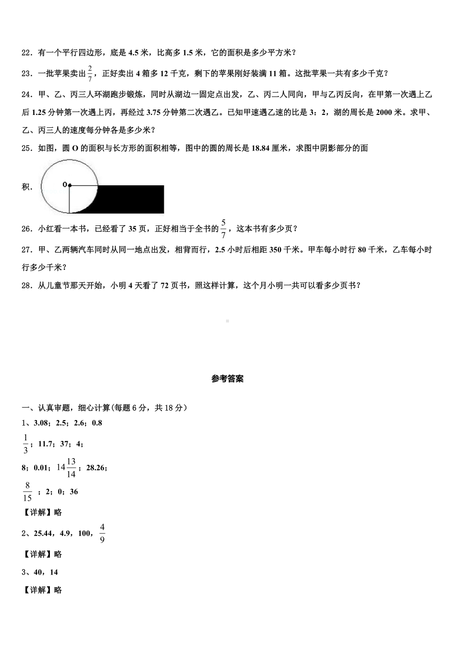 广西壮族崇左市扶绥县2023-2024学年小升初复习数学模拟试卷含解析.doc_第3页