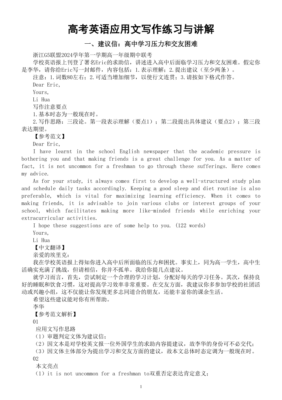 高中英语2025届高考复习应用文写作练习与讲解系列1120（共三篇）.doc_第1页