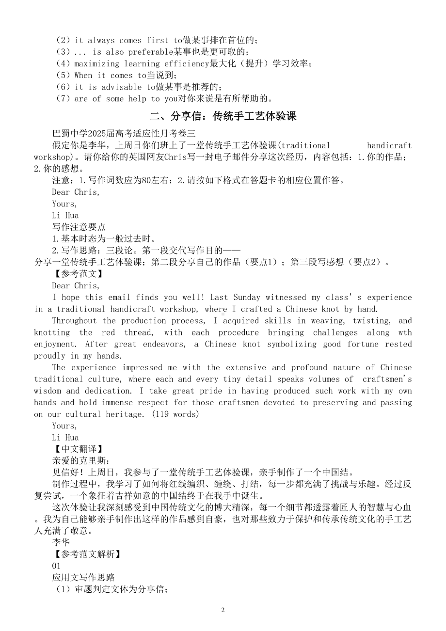 高中英语2025届高考复习应用文写作练习与讲解系列1120（共三篇）.doc_第2页